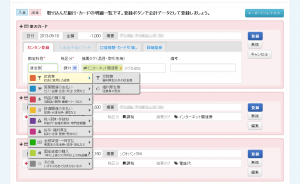 勘定科目を変更する。選択の助けとなるしわかりやすいキャプション付。